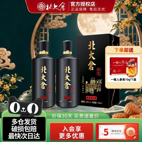 北大仓匠心1914酱香型白酒53度500ml*2瓶商务宴请纯粮酒