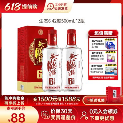 生态原浆6500ml2瓶装黄鹤楼酒