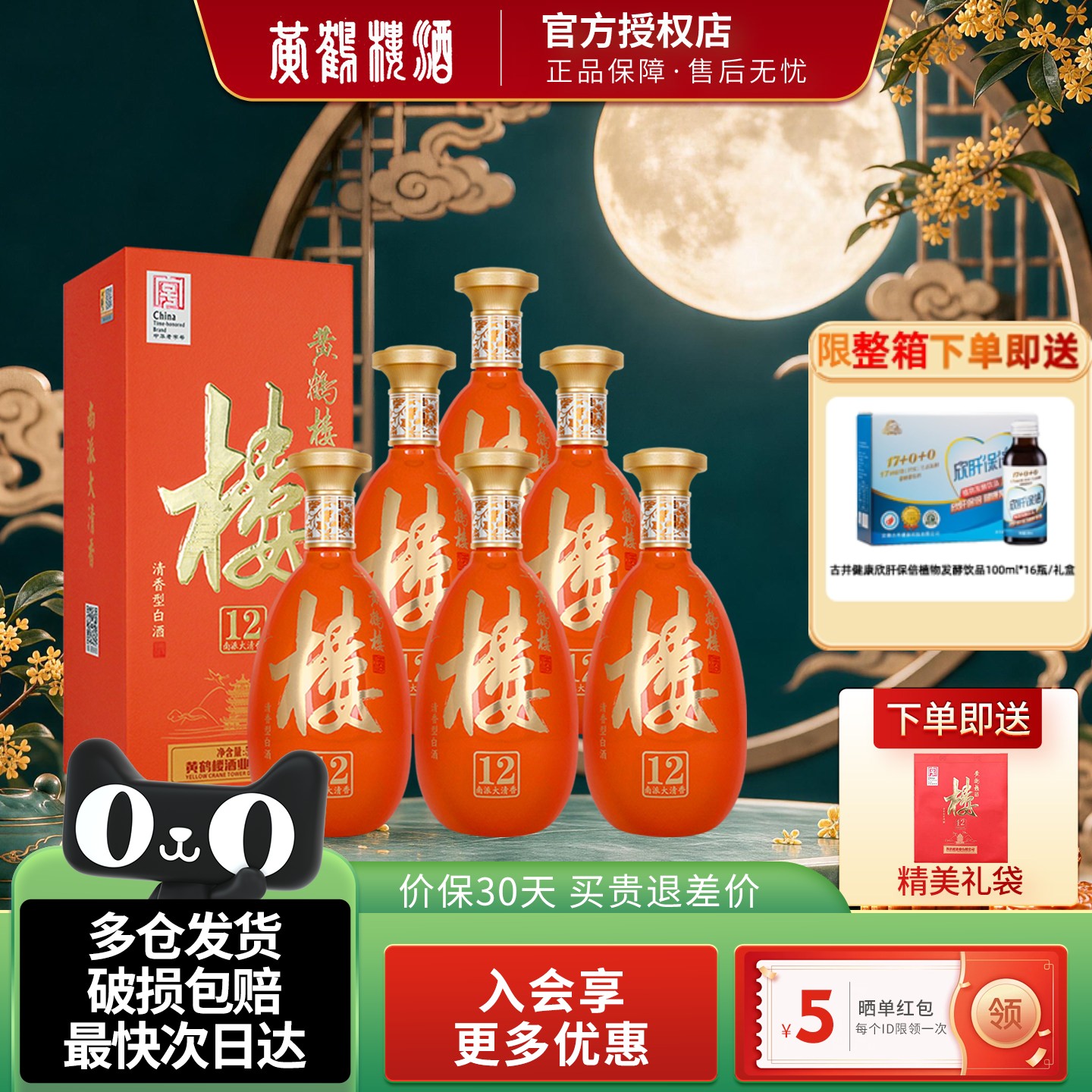 黄鹤楼南派大清香楼12清香型白酒