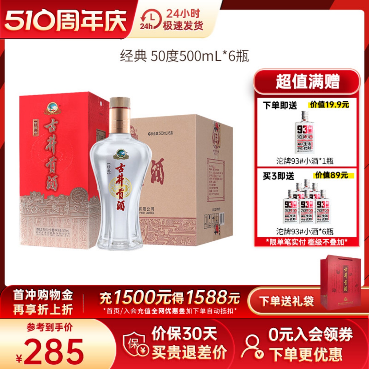 经典50度6瓶整箱装浓香型白酒