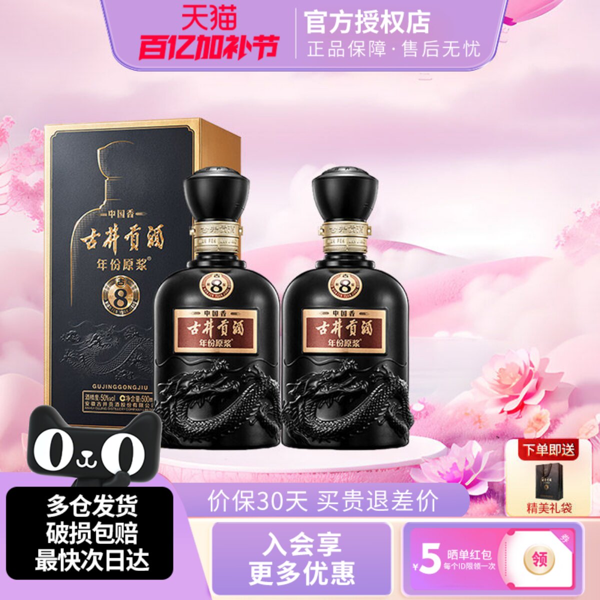 古井贡酒年份原浆中国香古8浓香型白酒50度500ml2瓶纯粮酒礼盒装