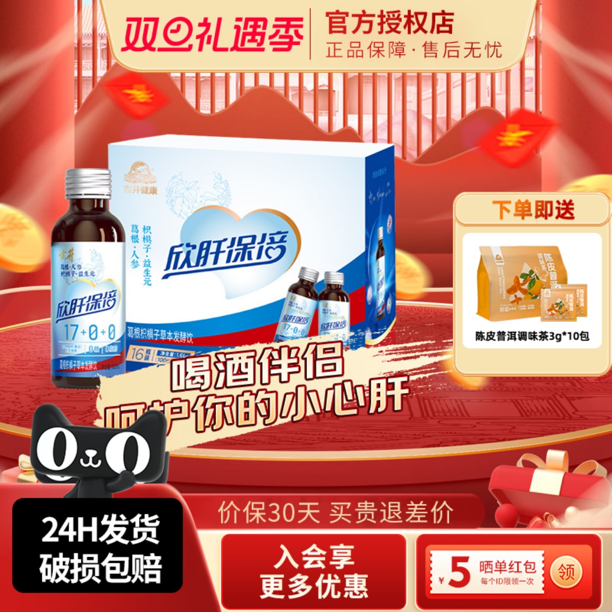 古井健康欣肝保倍植物发酵饮品人参葛根枸杞饮料100ml4瓶装