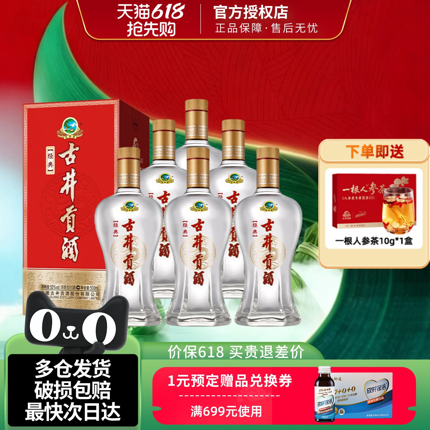 古井贡酒经典浓香型白酒整箱50度500ml*6瓶纯粮酒水正品官方授权