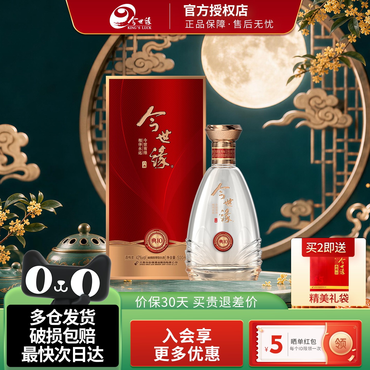 今世缘1042度幽雅醇厚型喜庆白酒图片