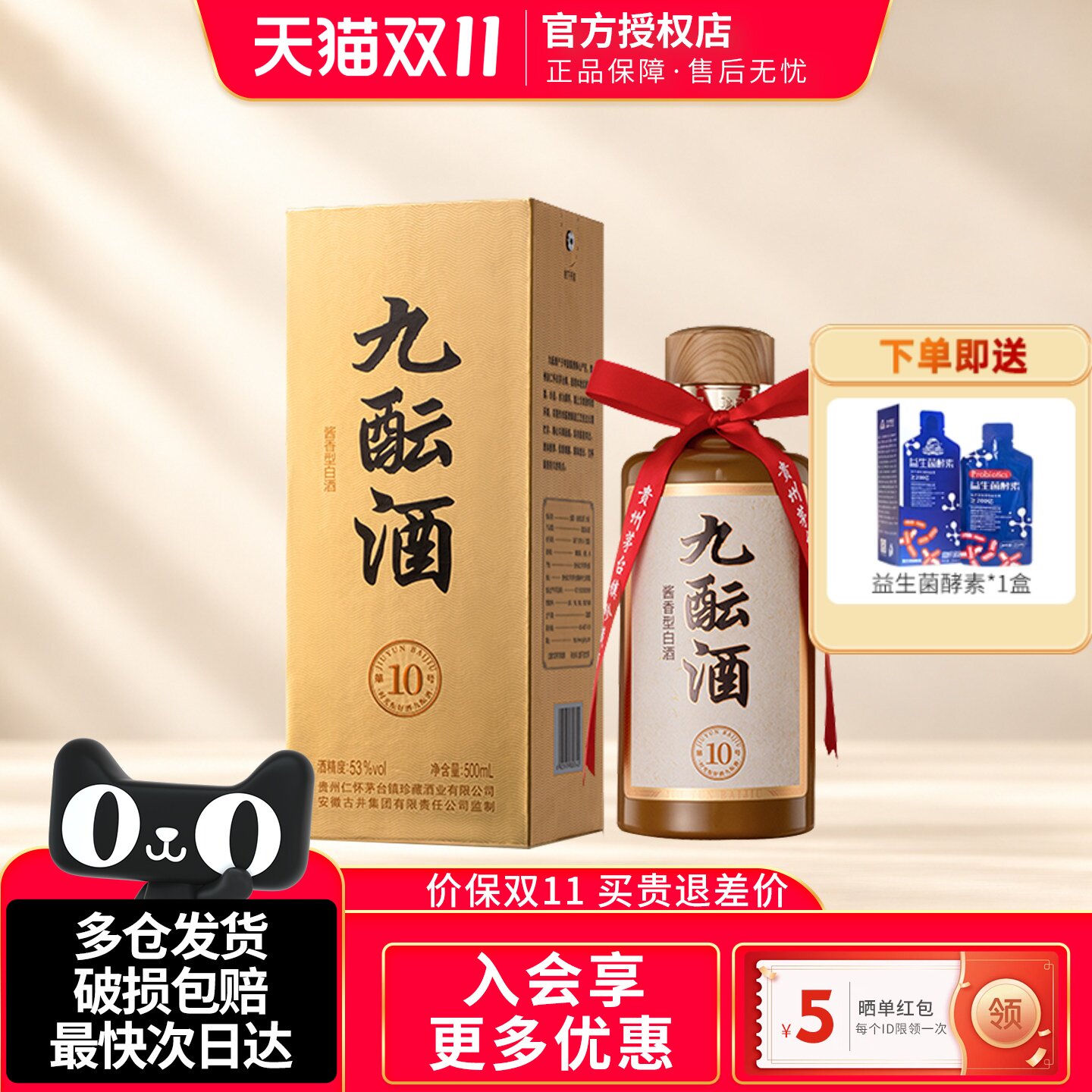 古井贡酒九酝酒第10号酱香型白酒