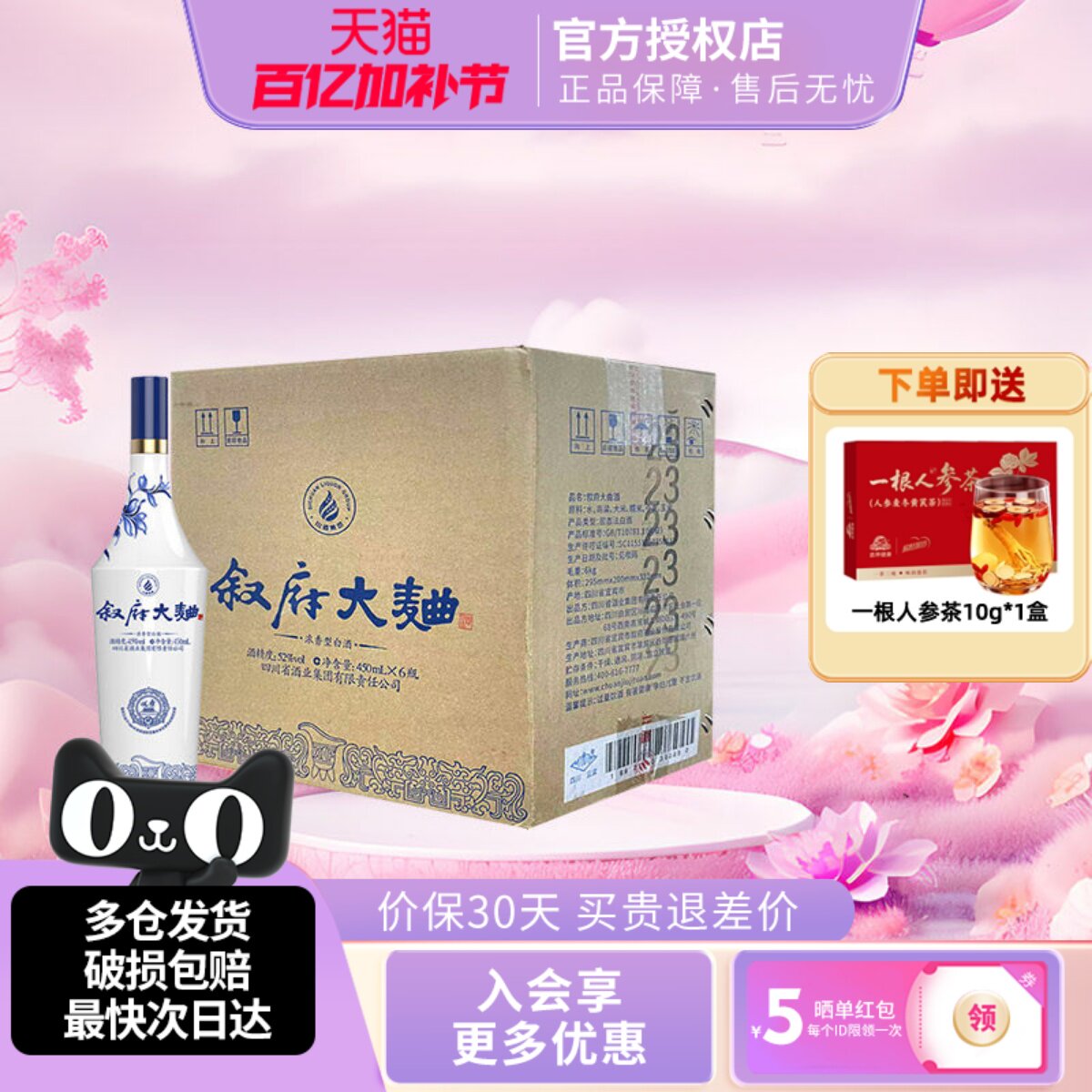 宜宾叙府青花大曲52度450ml*6瓶整箱醇厚浓香型纯粮白酒官方授权