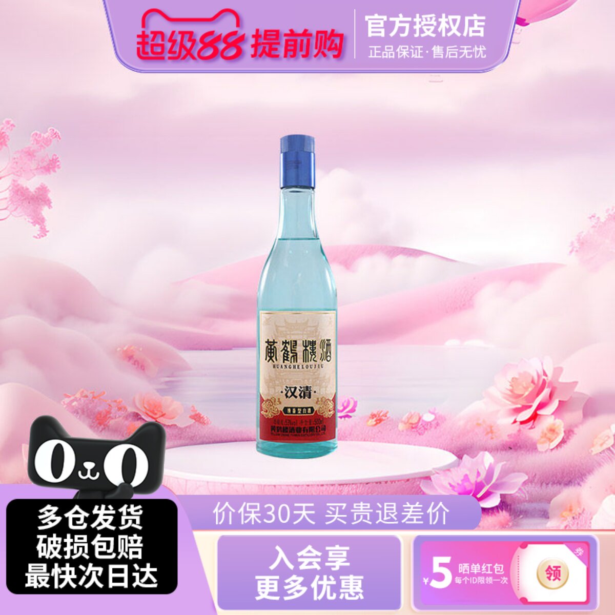 黄鹤楼酒汉清酒53度500ml清香型原浆白酒高粱酒中华老字号酒水