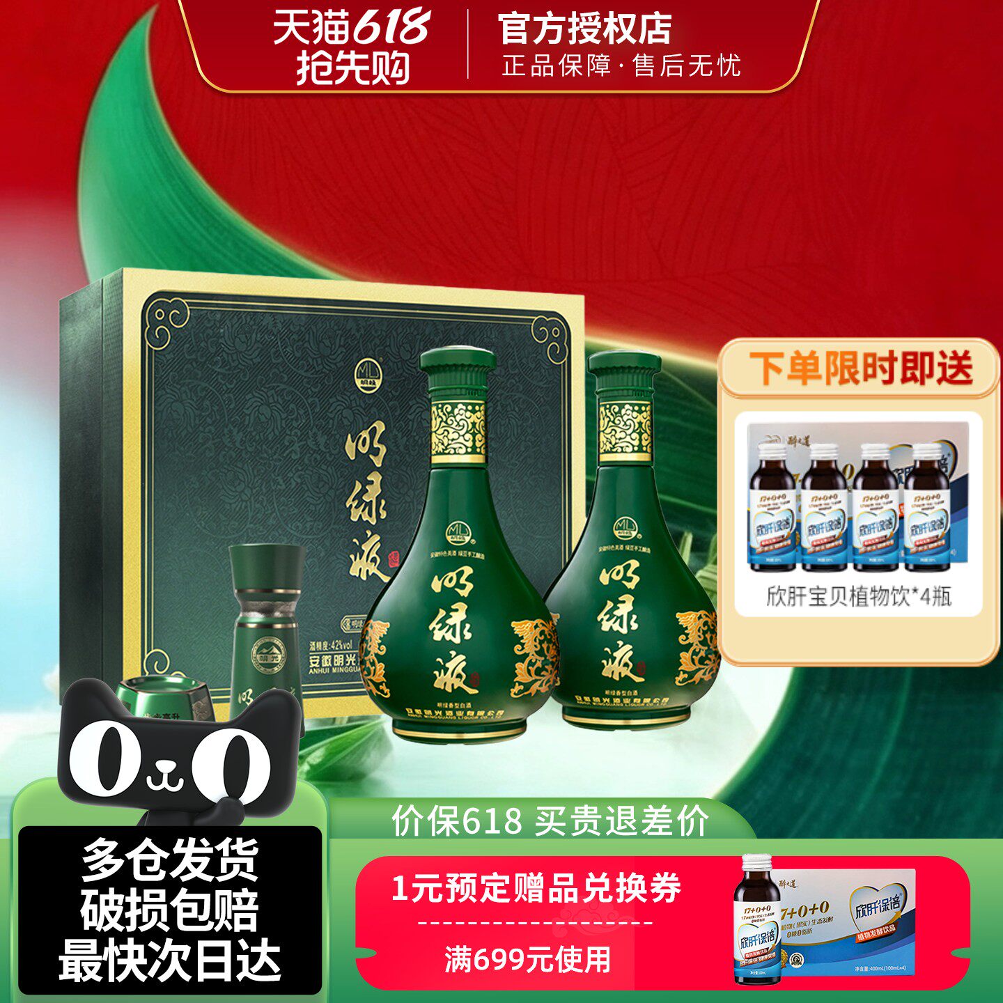 安徽老明光酒普绿明绿液礼盒明绿香型白酒42度450ml2瓶端午节礼盒