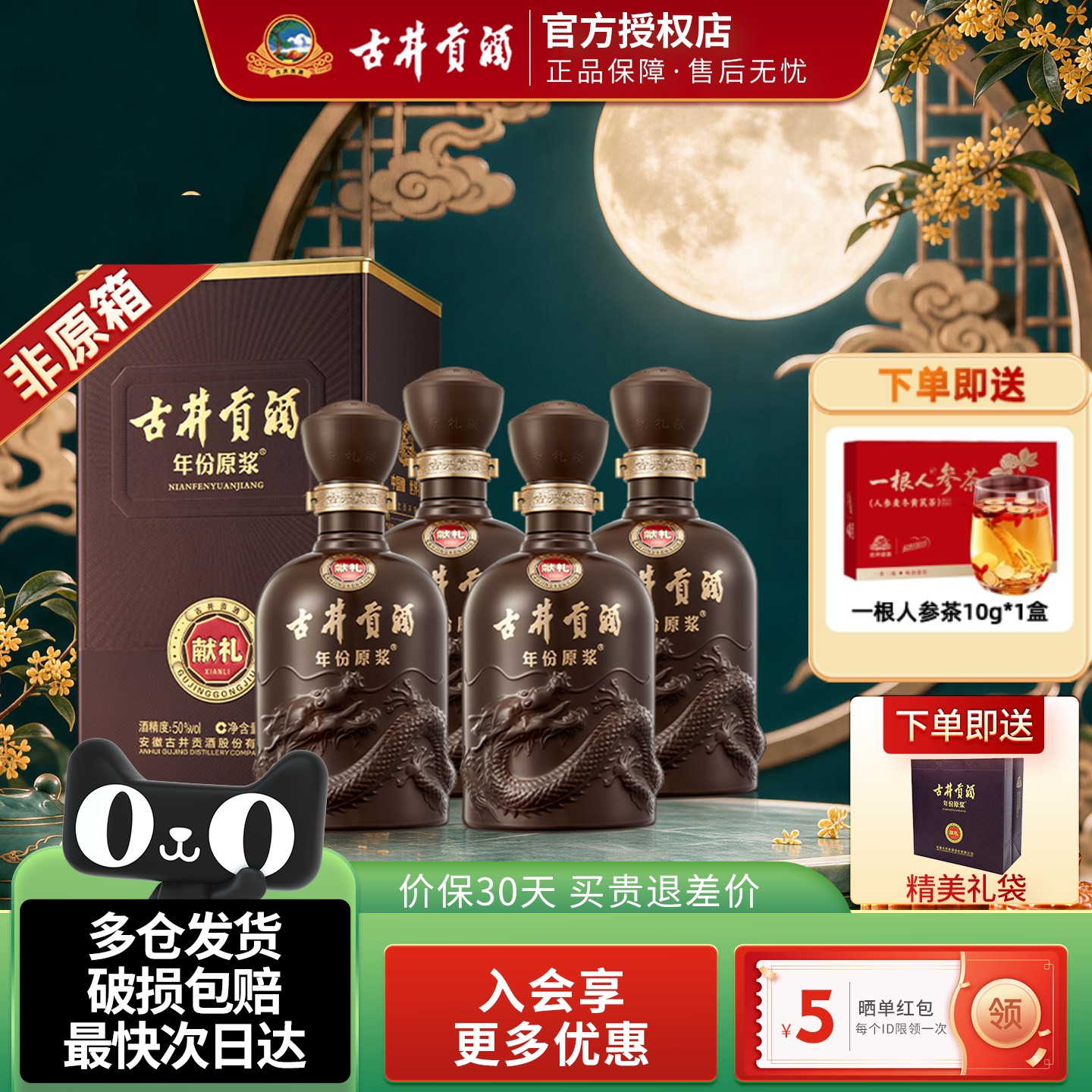 古井贡酒年份原浆献礼版白酒50度图片