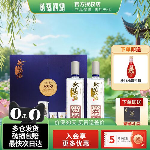 黄鹤楼酒浓香型白酒陈香1979礼盒