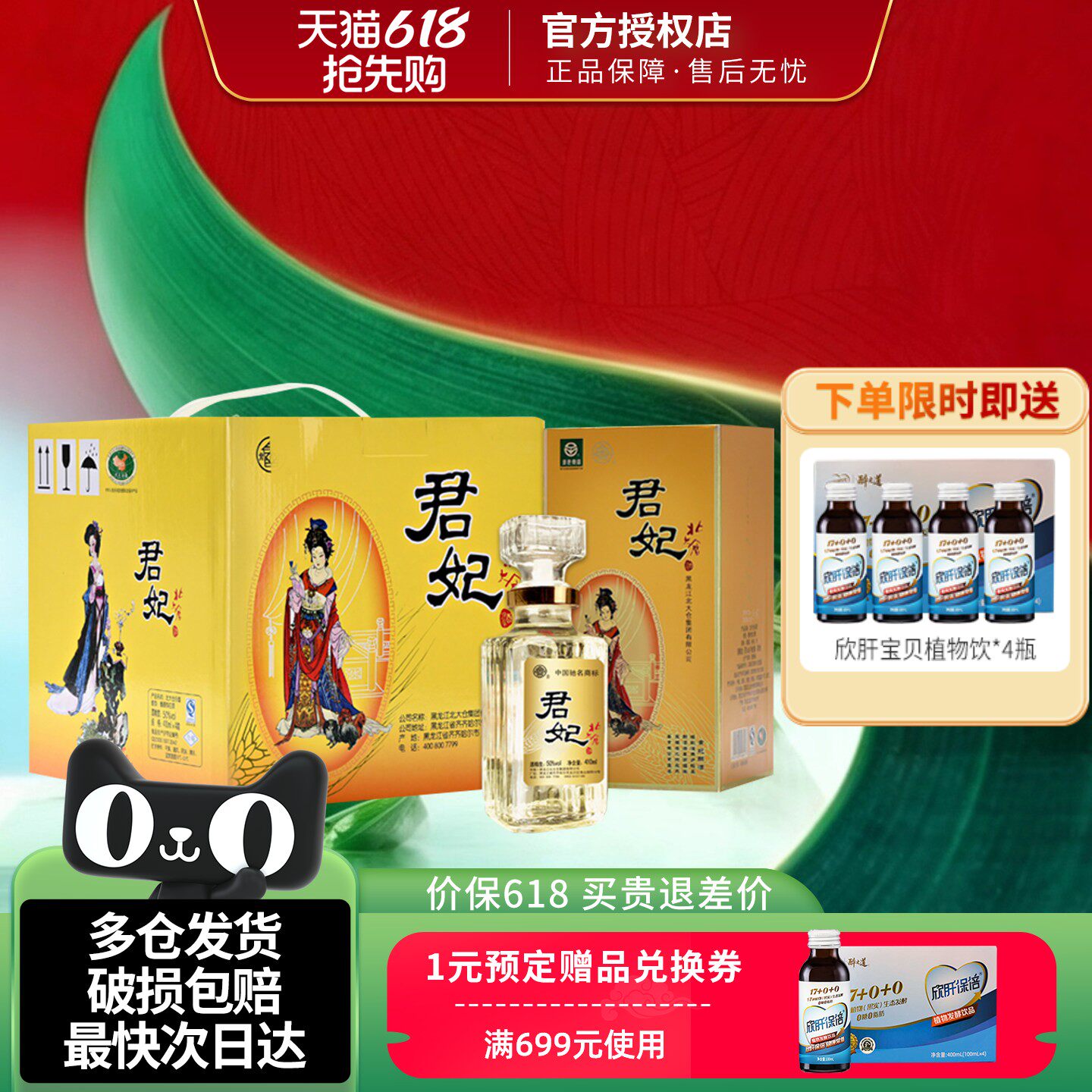 北大仓大君妃酒酱香型白酒50度410ml*4瓶纯粮酒整箱【沈腾推荐】