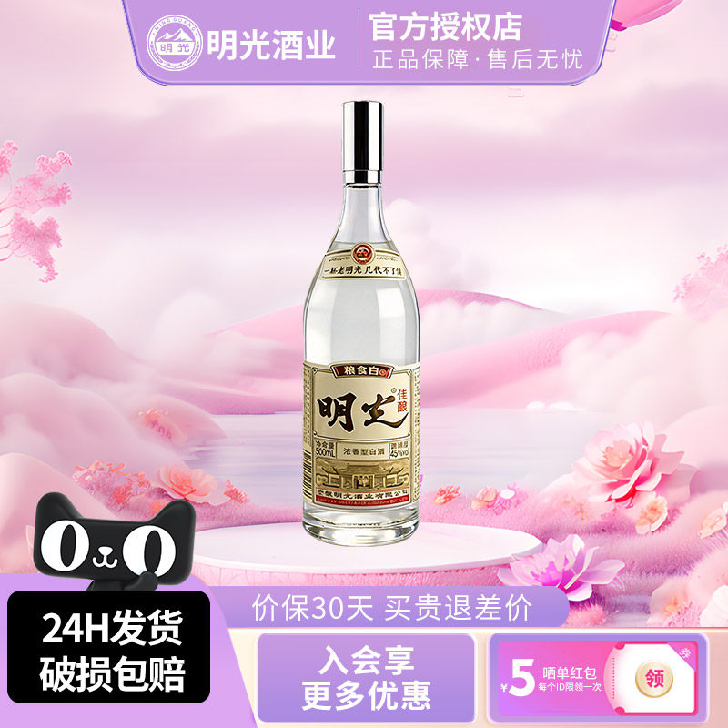 老明光佳酿45度950ml*1瓶纯粮固态酿造浓香型节日送礼白酒老