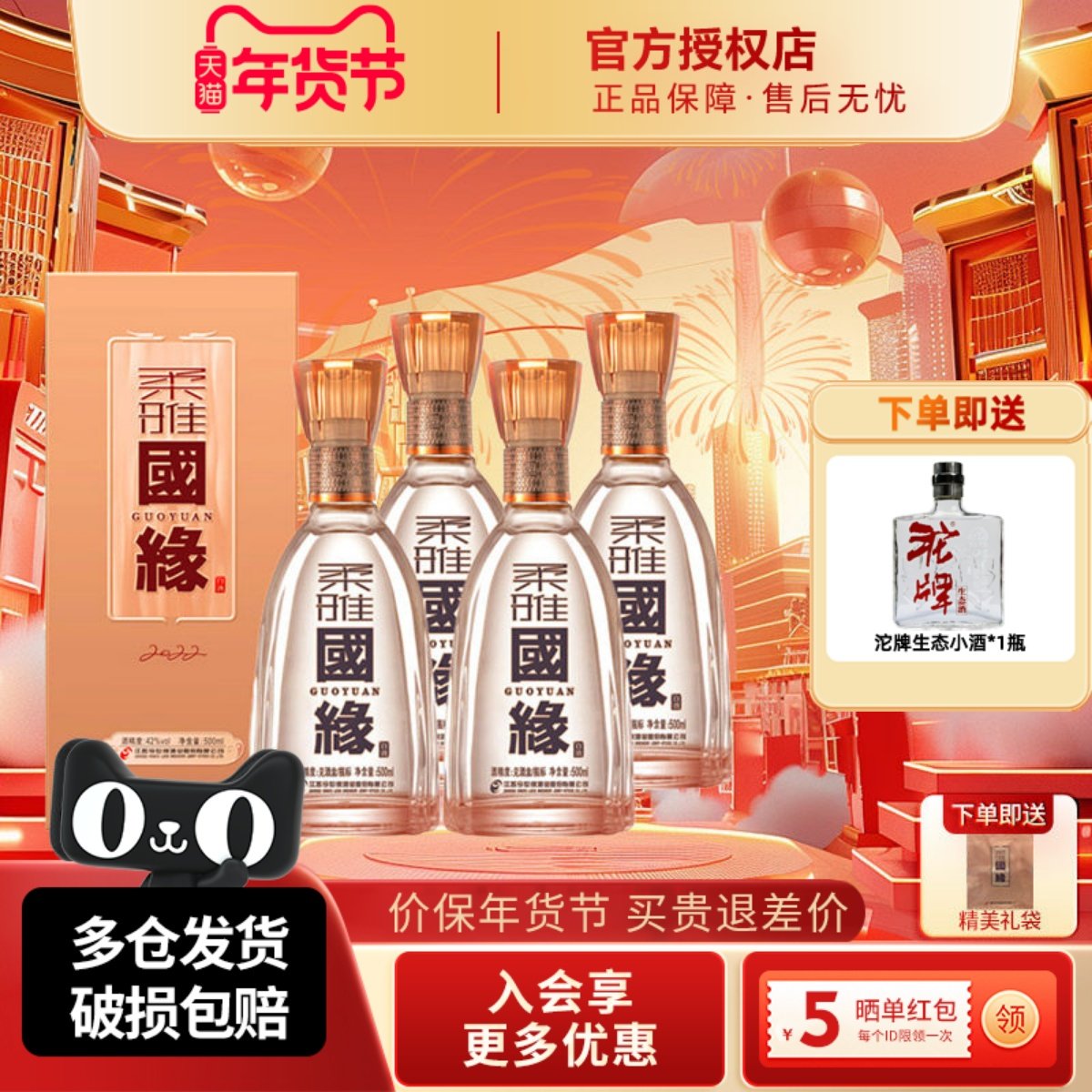 今世缘柔雅国缘42度500ml*4瓶装整箱柔雅型白酒婚宴宴请送礼酒水