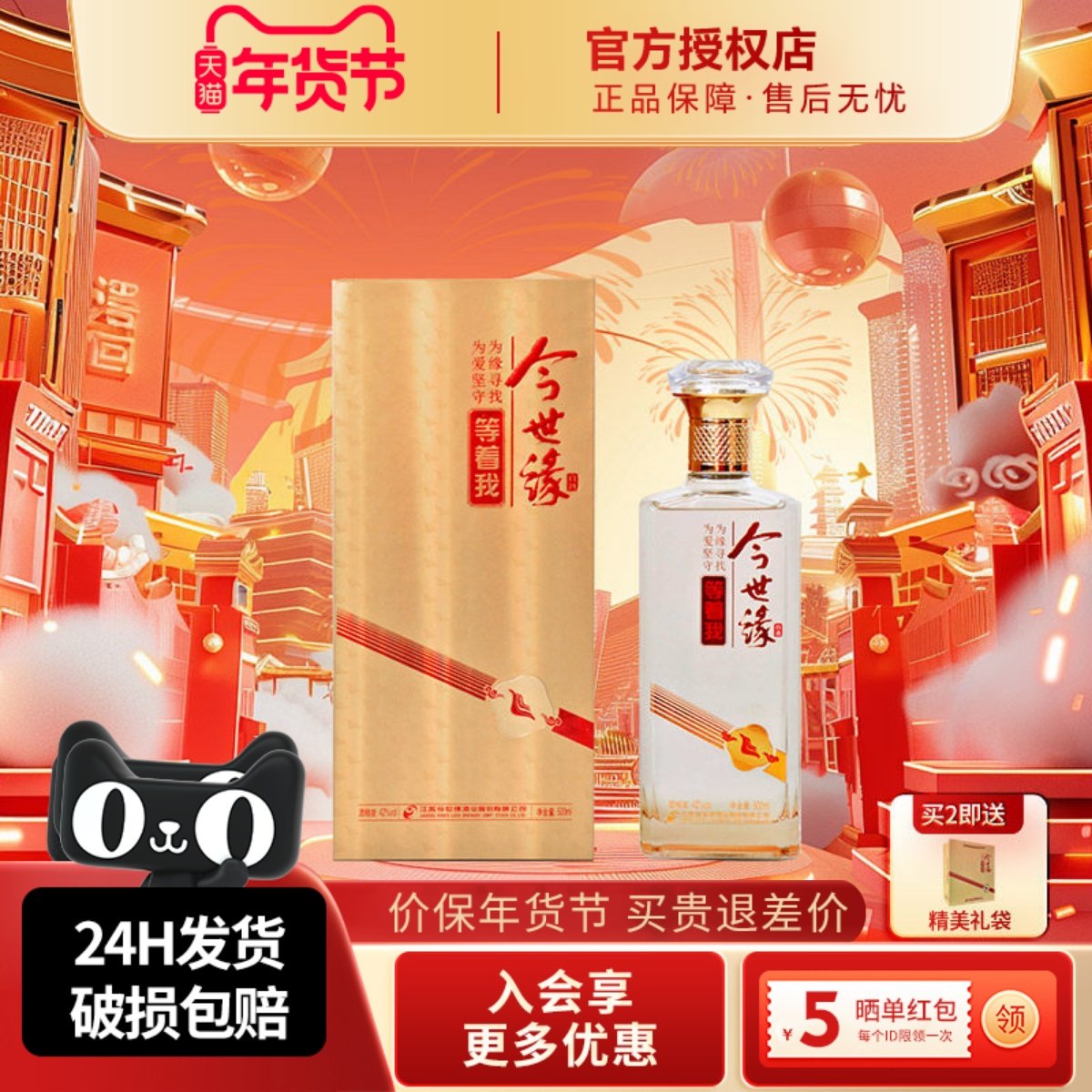 今世缘名酒等着我42度500ml柔雅型纯粮白酒聚会送礼宴请酒水正品