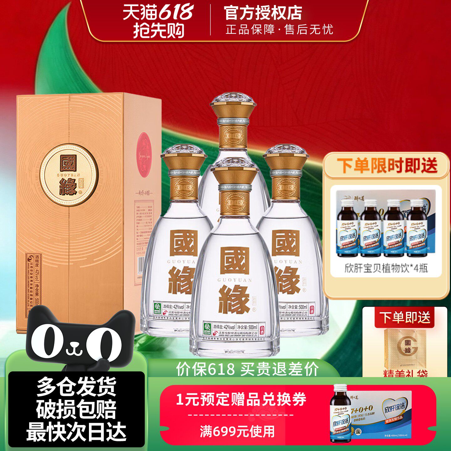 今世缘国缘对开五代柔雅型白酒