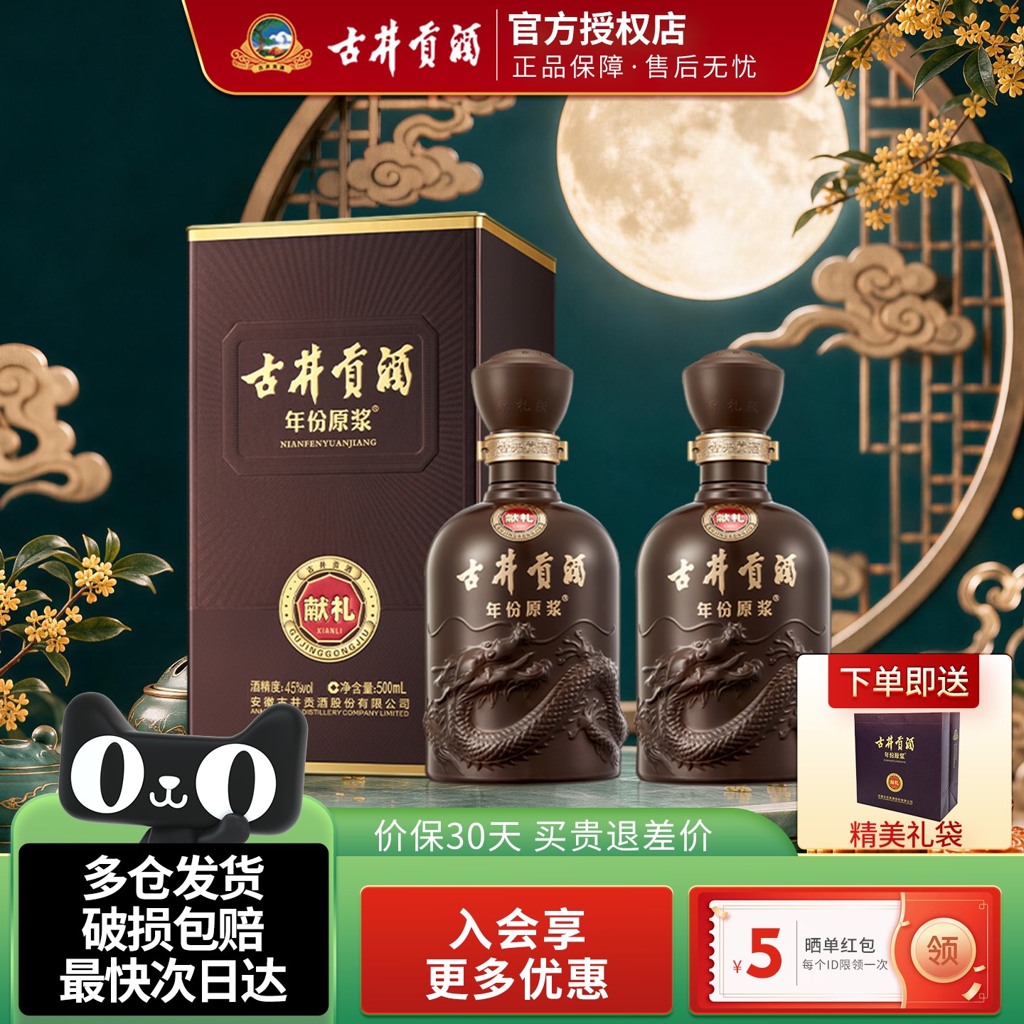 古井贡酒年份原浆献礼白酒50度图片