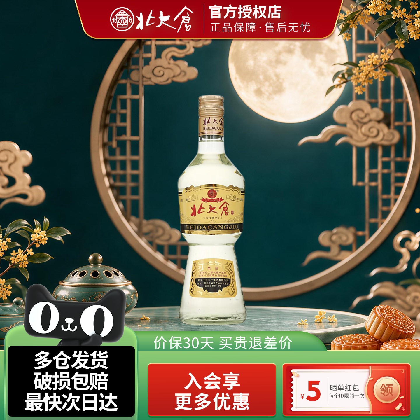 北大仓大部优经典1984大曲酱香型白酒50度630ml单瓶装纯粮酒水图片