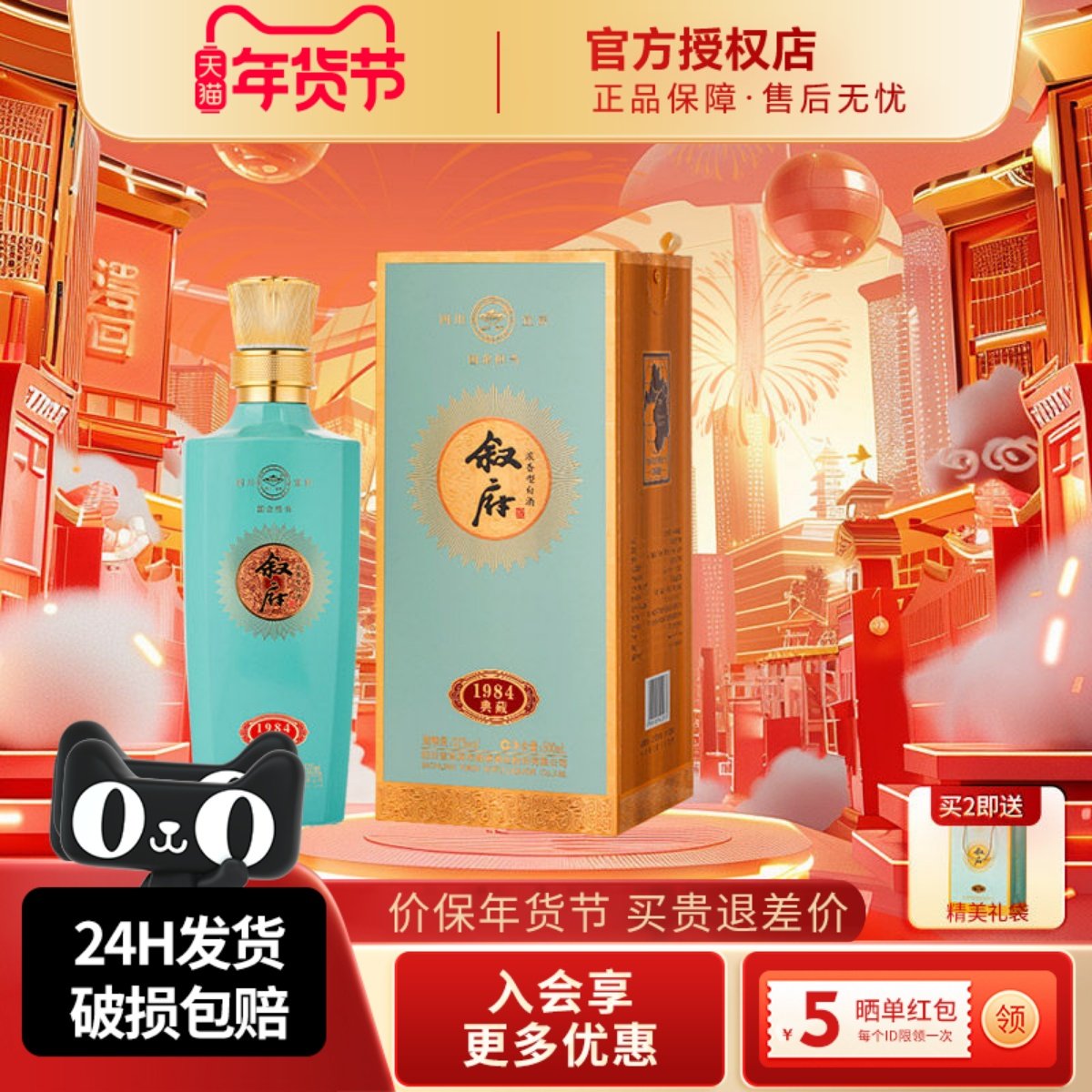 叙府典藏1984浓香型白酒 单瓶52度500ml纯粮宴请自饮送礼四川名酒