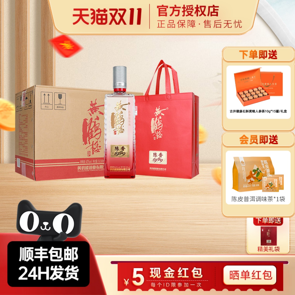 黄鹤楼酒陈香1999浓香型白酒42度500ml6瓶整箱装纯粮酒水自饮宴请