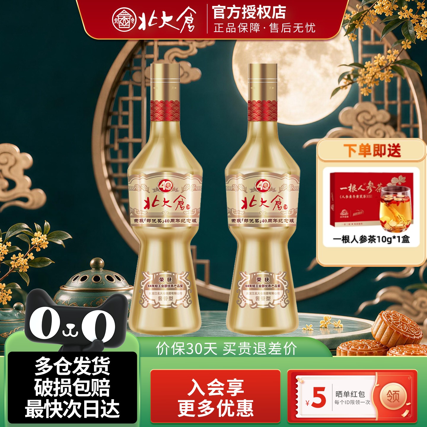 北大仓部优奖40周年纪念版53度图片