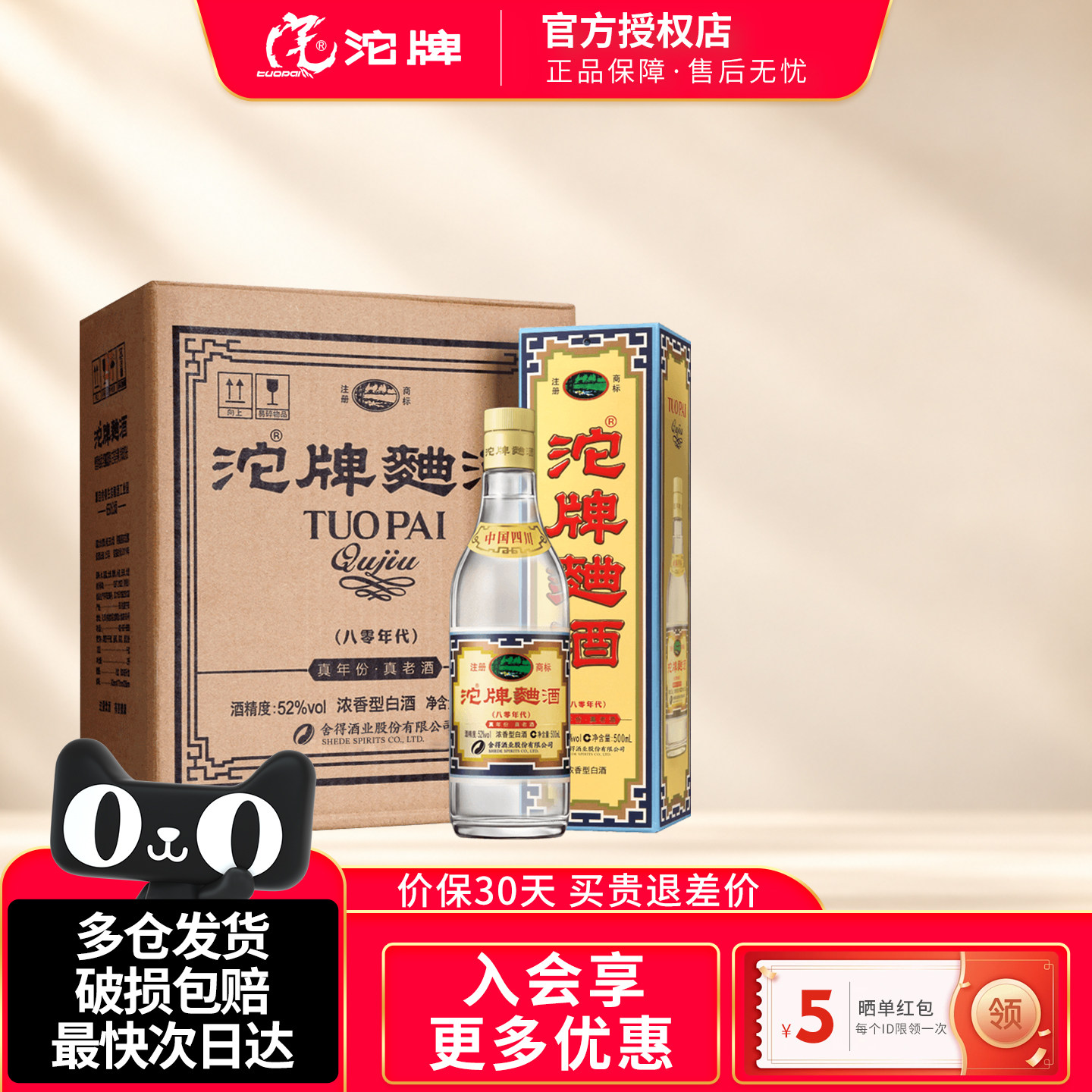 沱牌曲酒八零年代浓香型白酒52度