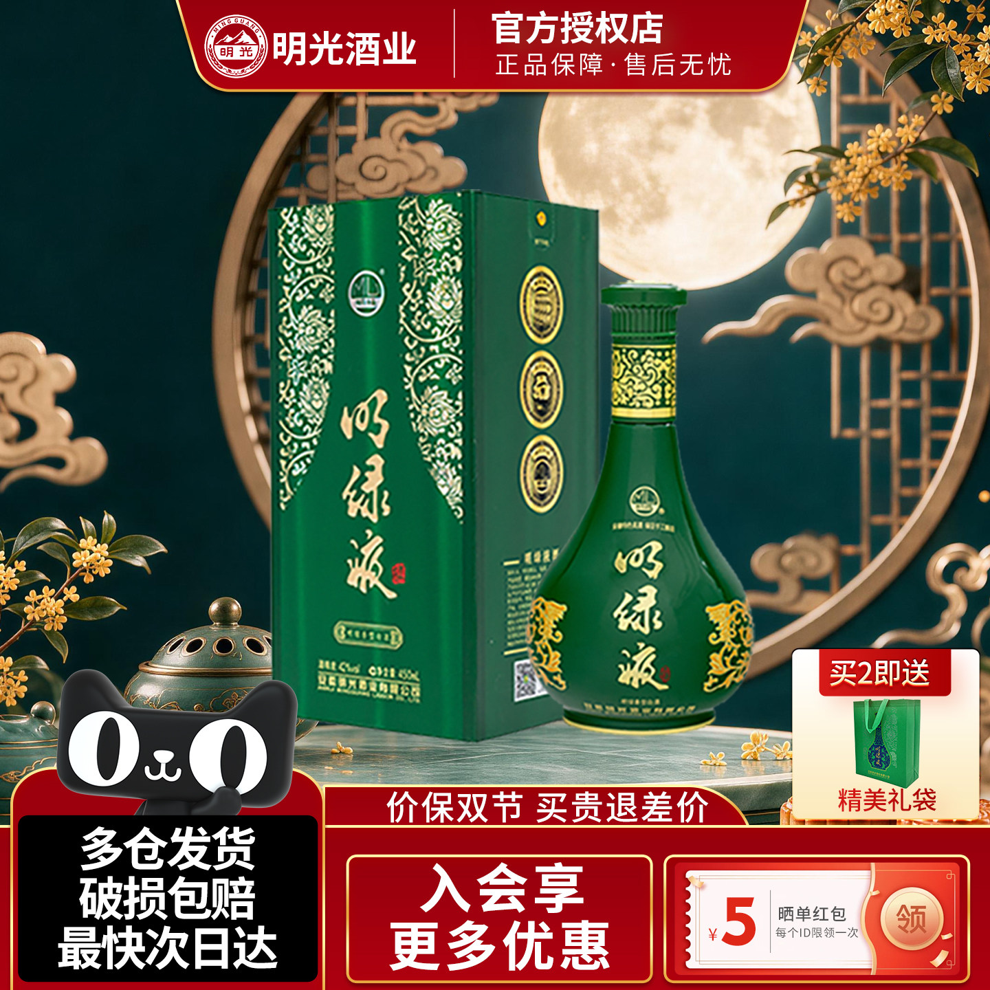 安徽老明光酒明绿液普绿明绿香型白酒450ml*1瓶年货节奶绿波酒水