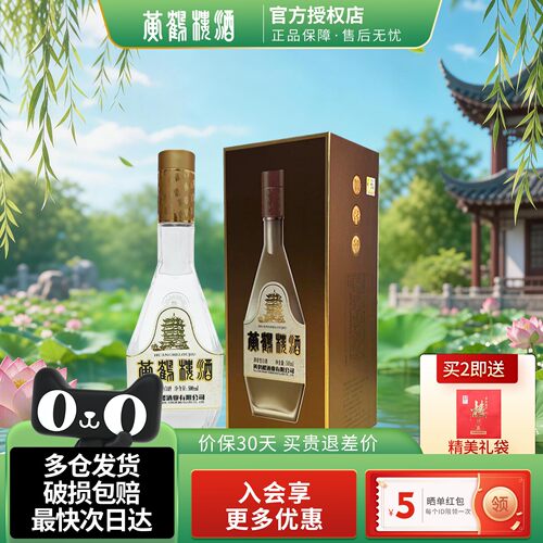 黄鹤楼酒金奖53度固态法白酒