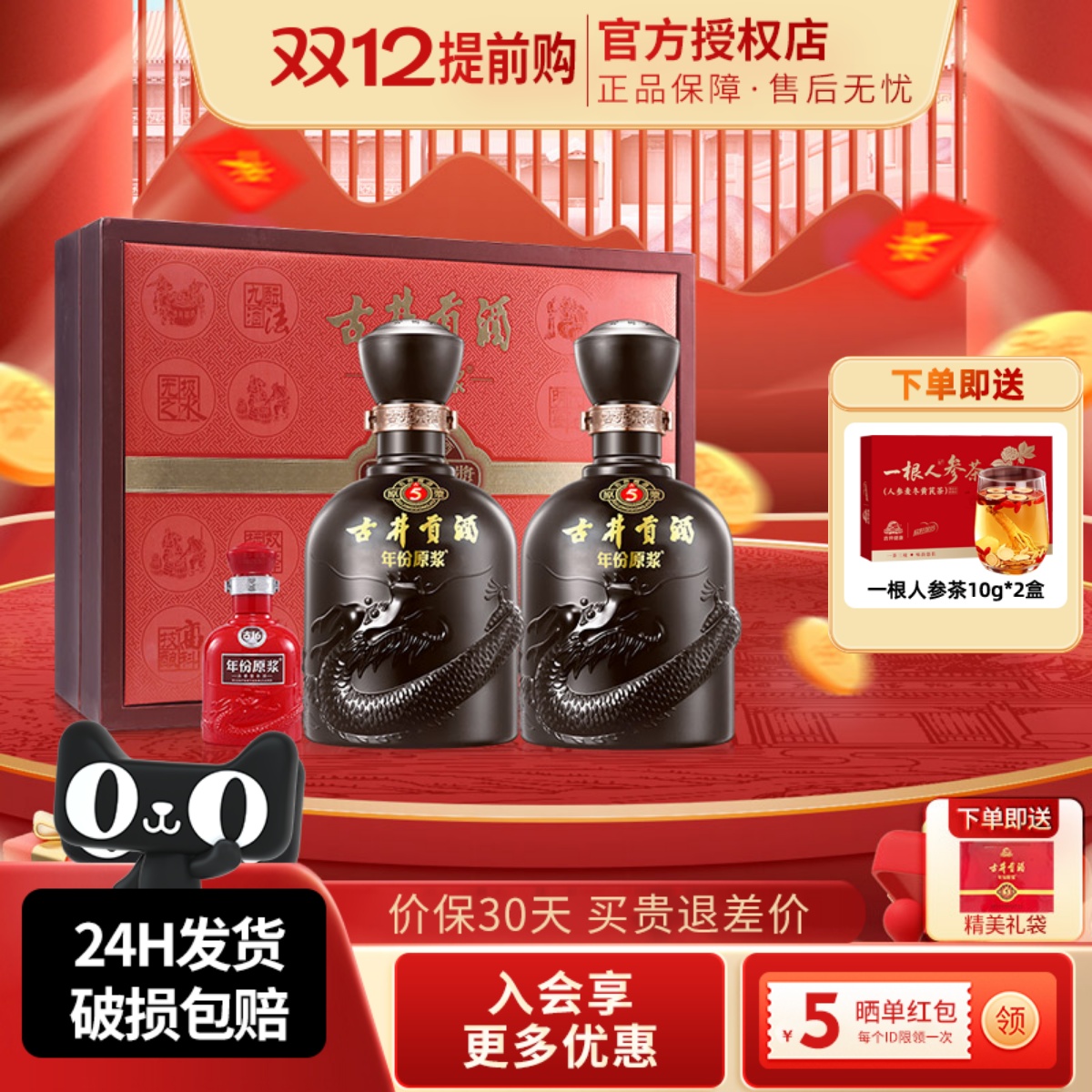 古井贡酒年份原浆5礼盒度