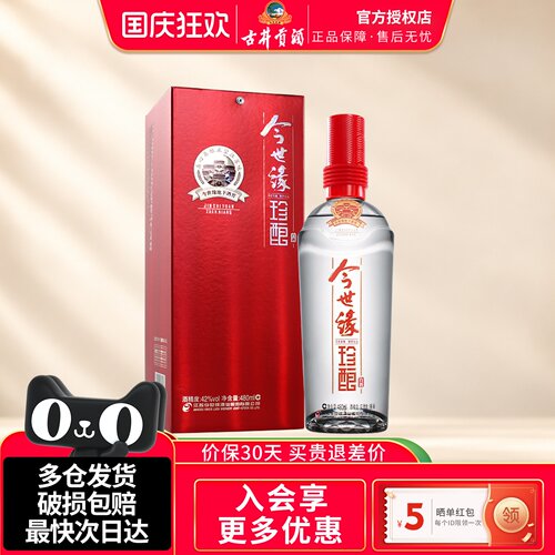 今世缘喜酒红珍酿幽雅醇厚型