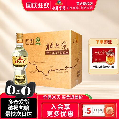 北大仓大部优经典1984大曲酱香型白酒整箱50度630ml*6瓶纯粮酒水