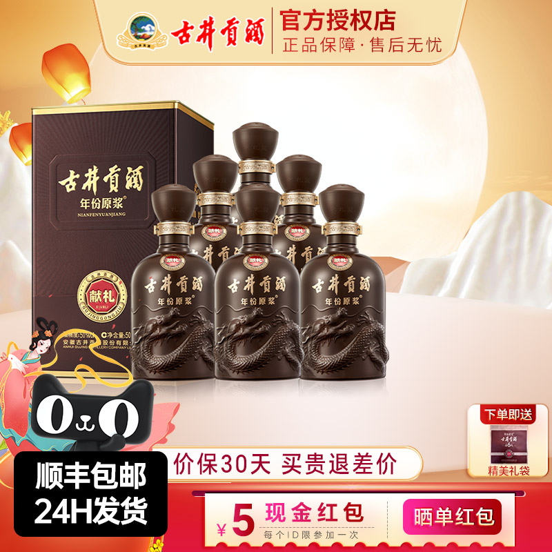 古井贡酒年份原浆第六代50度献礼版浓香型白酒500ml6瓶整箱纯粮酒