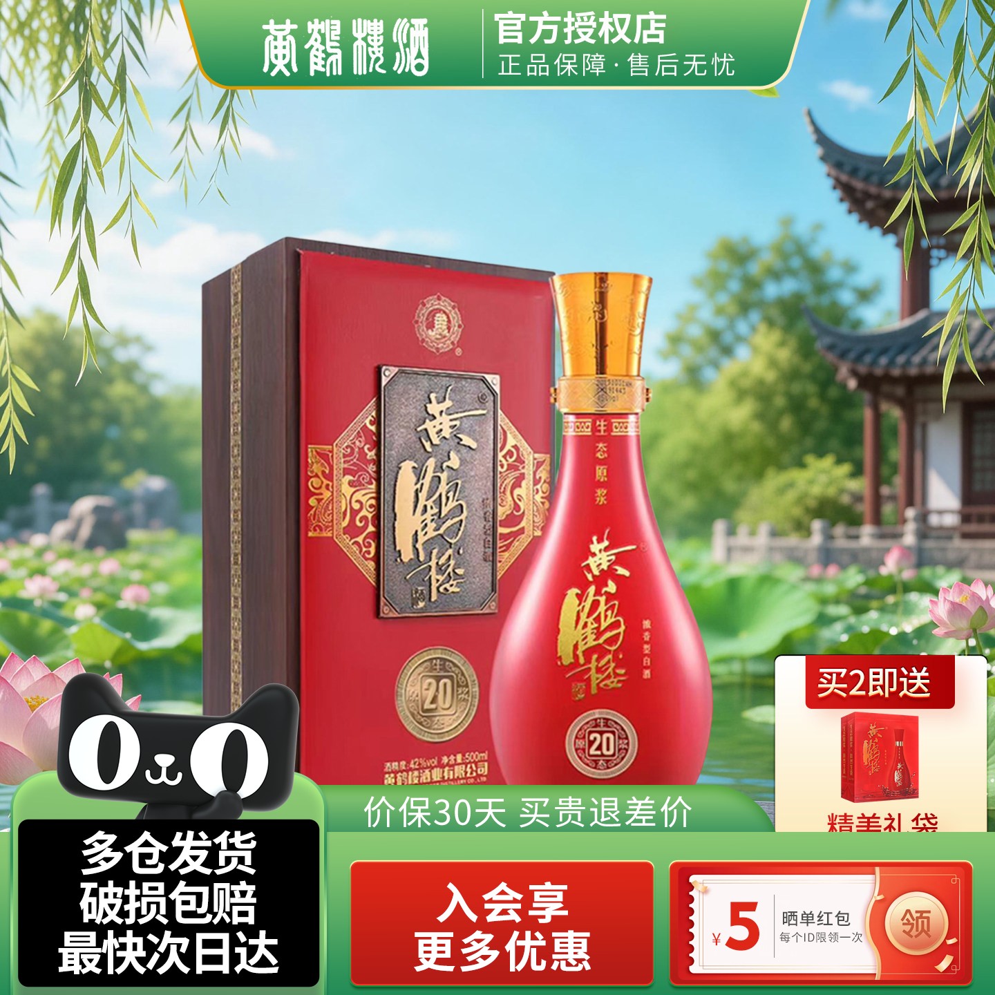 黄鹤楼酒生态原浆20浓香型白酒42度500ml单瓶装婚庆宴请送礼酒水