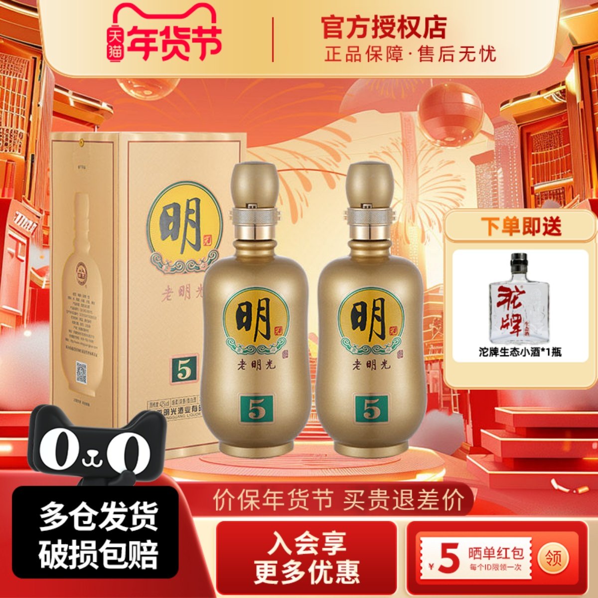 安徽老明光5绵柔浓香型酒固态法白酒42度450ml*2瓶送礼纯粮酒正品