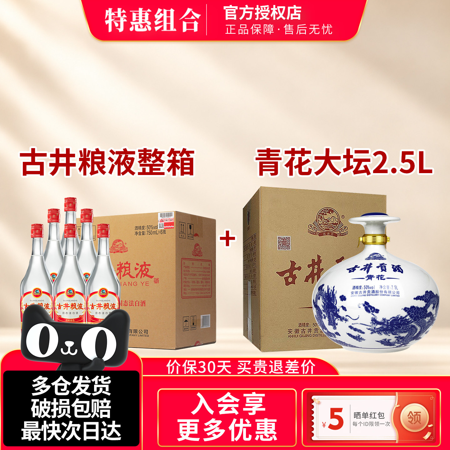 古井贡酒古井粮液青花大坛50度