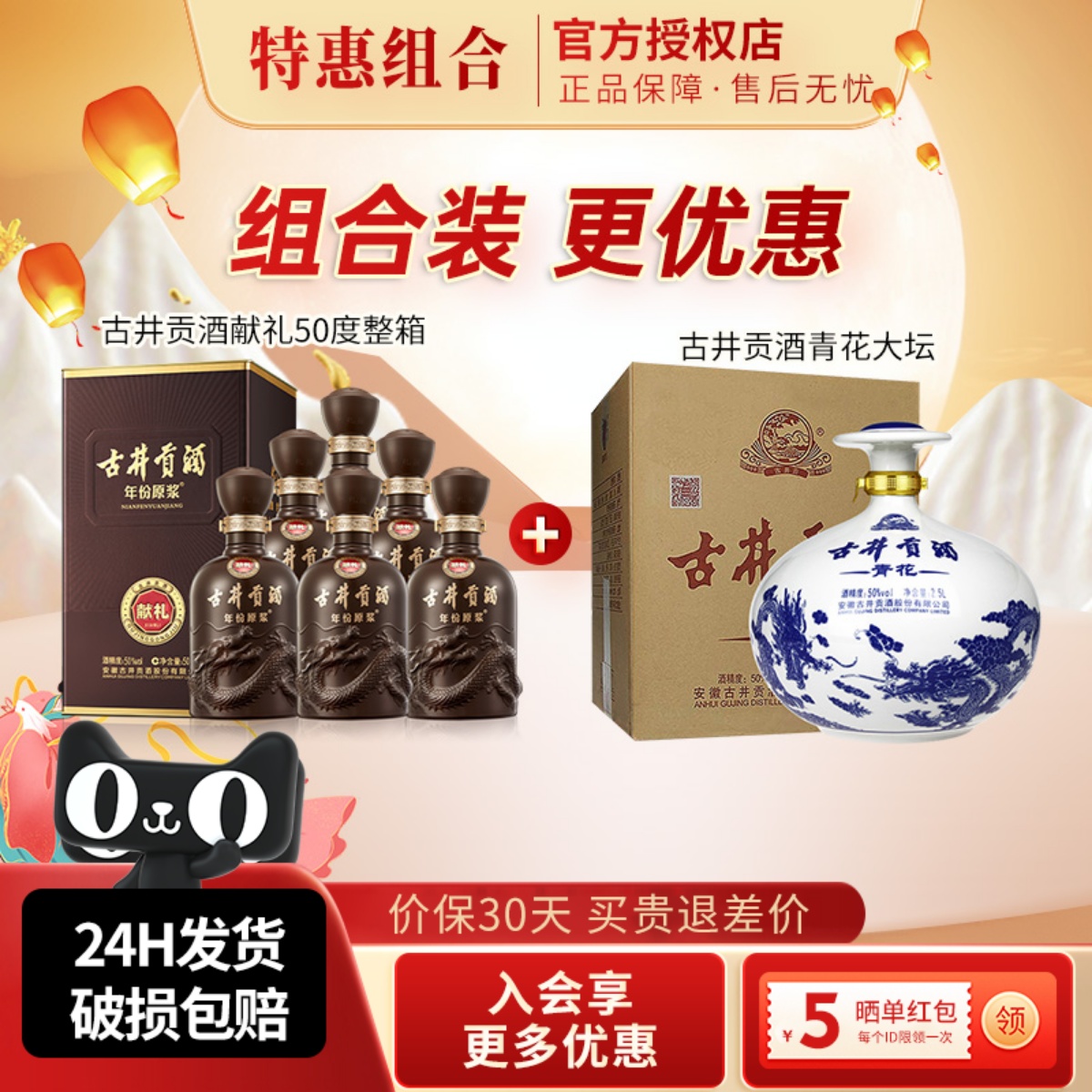古井贡酒50度浓香型白酒年份原浆第六代献礼版青花大坛组合更优惠