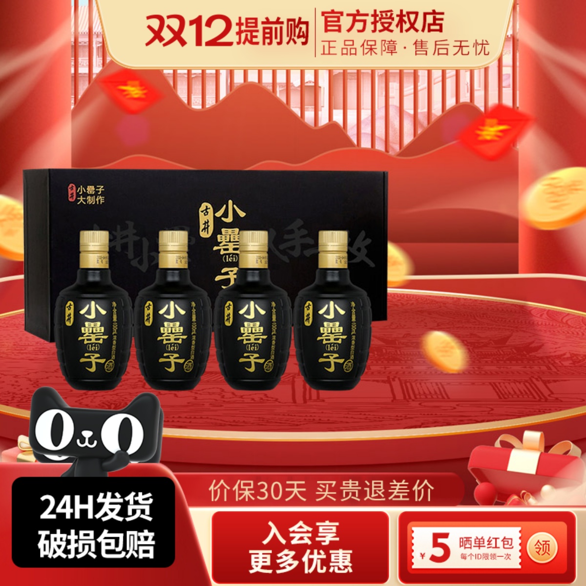 古井贡酒小罍子小酒礼盒4瓶装