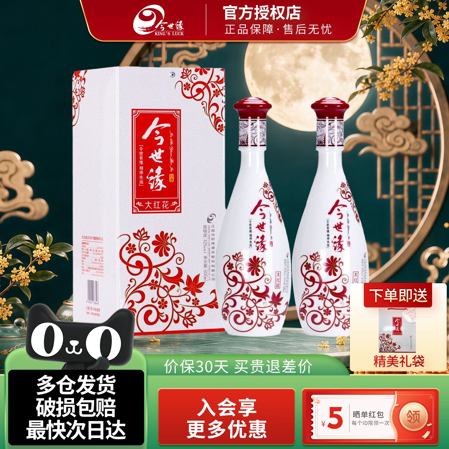 今世缘大红花浓香型白酒42度500ml*2瓶纯粮酒宴请自饮酒水