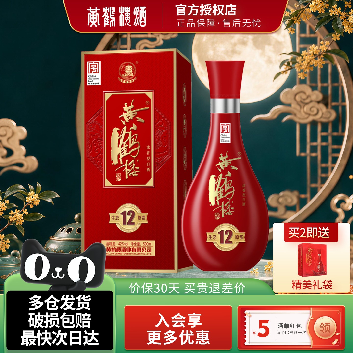 原浆12500ml单瓶装黄鹤楼酒图片