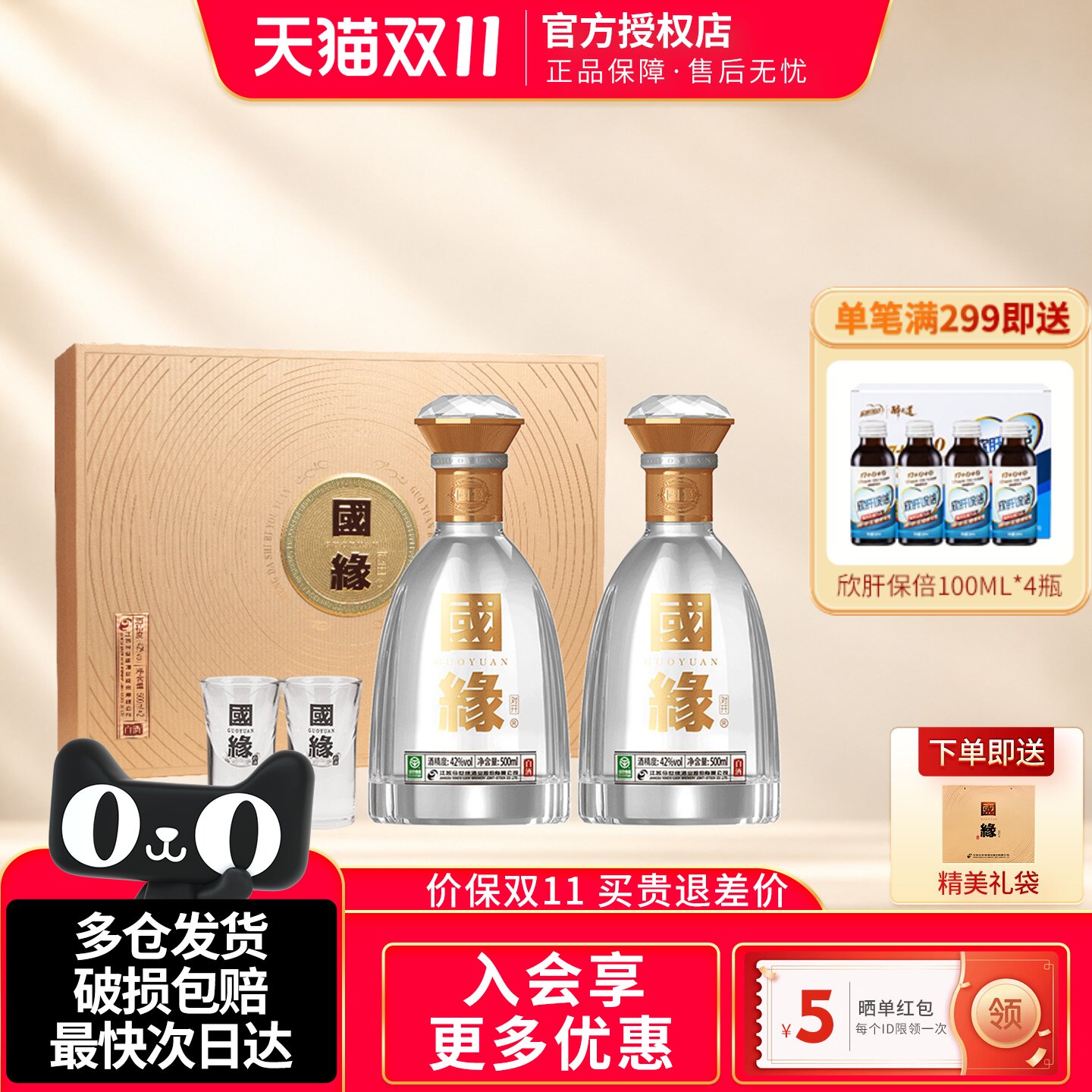 今世缘42度国缘对开柔雅型礼盒装