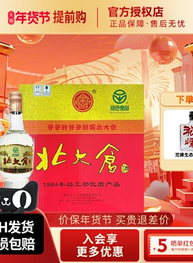 北大仓大大经典部优1984酱香型白酒50度680ml*6瓶东北纯粮酒水