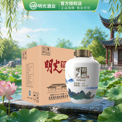明光窖藏大坛52度浓香纯粮白酒