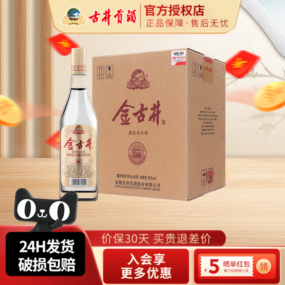 古井贡酒金古井浓香型白酒纯粮酒