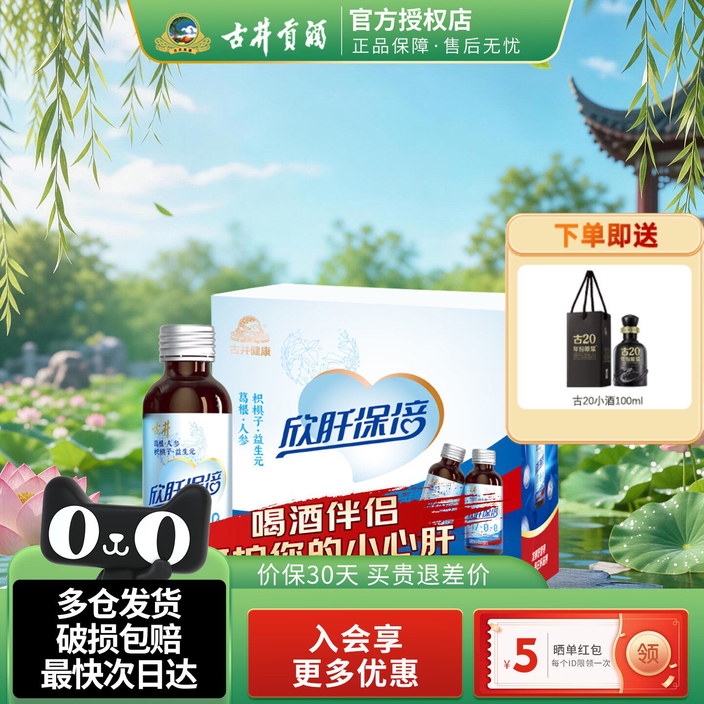 古井健康欣肝保倍植物发酵饮品人参葛根枸杞饮料自然草本草发酵素
