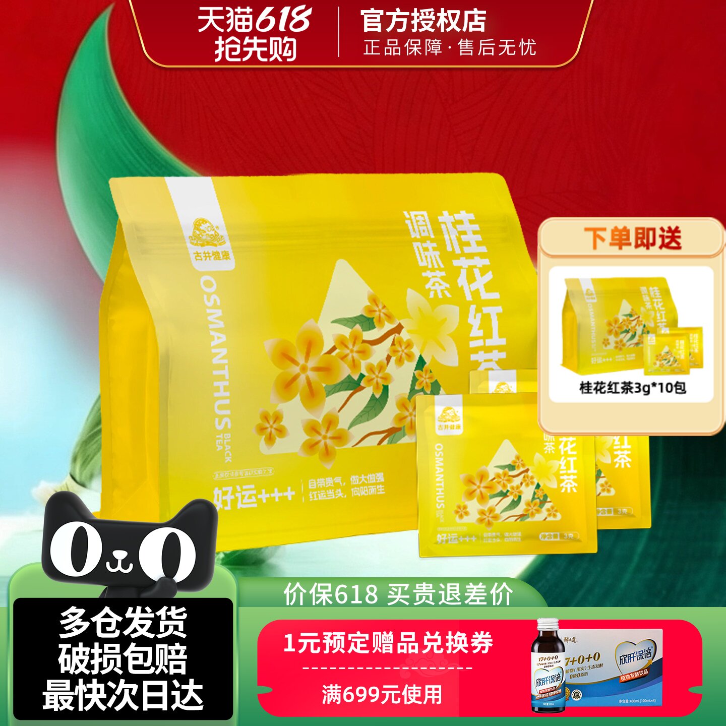 古井健康桂花红茶3g*10包/袋熟茶独立小包装真材实料正宗袋泡茶包