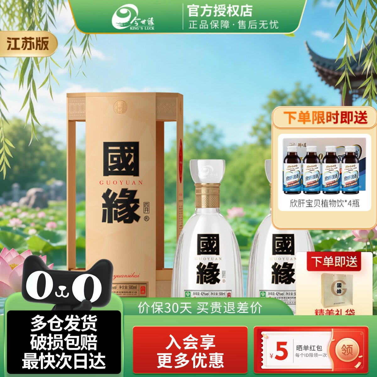 今世缘国缘四开幽雅醇厚型白酒42度500ml*2瓶商务宴请聚会用酒