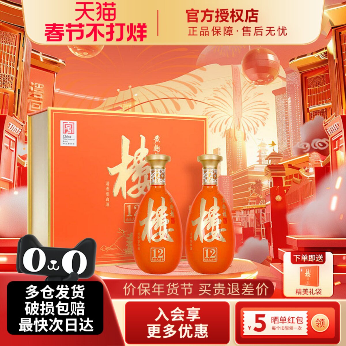 黄鹤楼酒53度南派大清香楼12礼盒装清香型白酒485ml2瓶年货节送礼