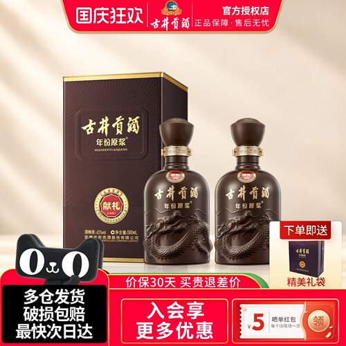 古井贡酒年份原浆献礼白酒50度