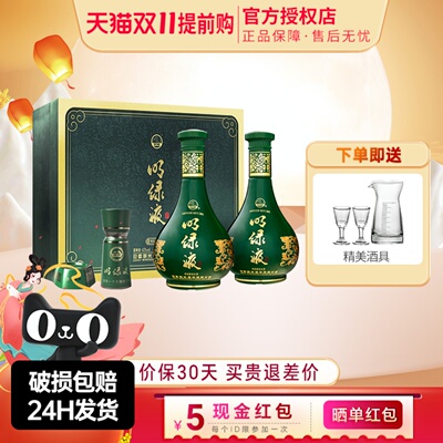 安徽老明光酒明绿液普绿礼盒明绿香型白酒42度450ml2瓶中秋节礼盒