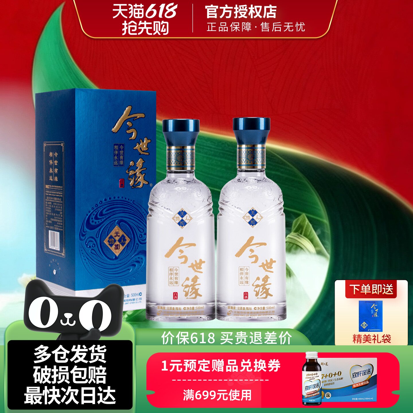 今世缘天和42度500ml2瓶装幽雅醇厚型白酒水婚宴喜庆聚会商务正品