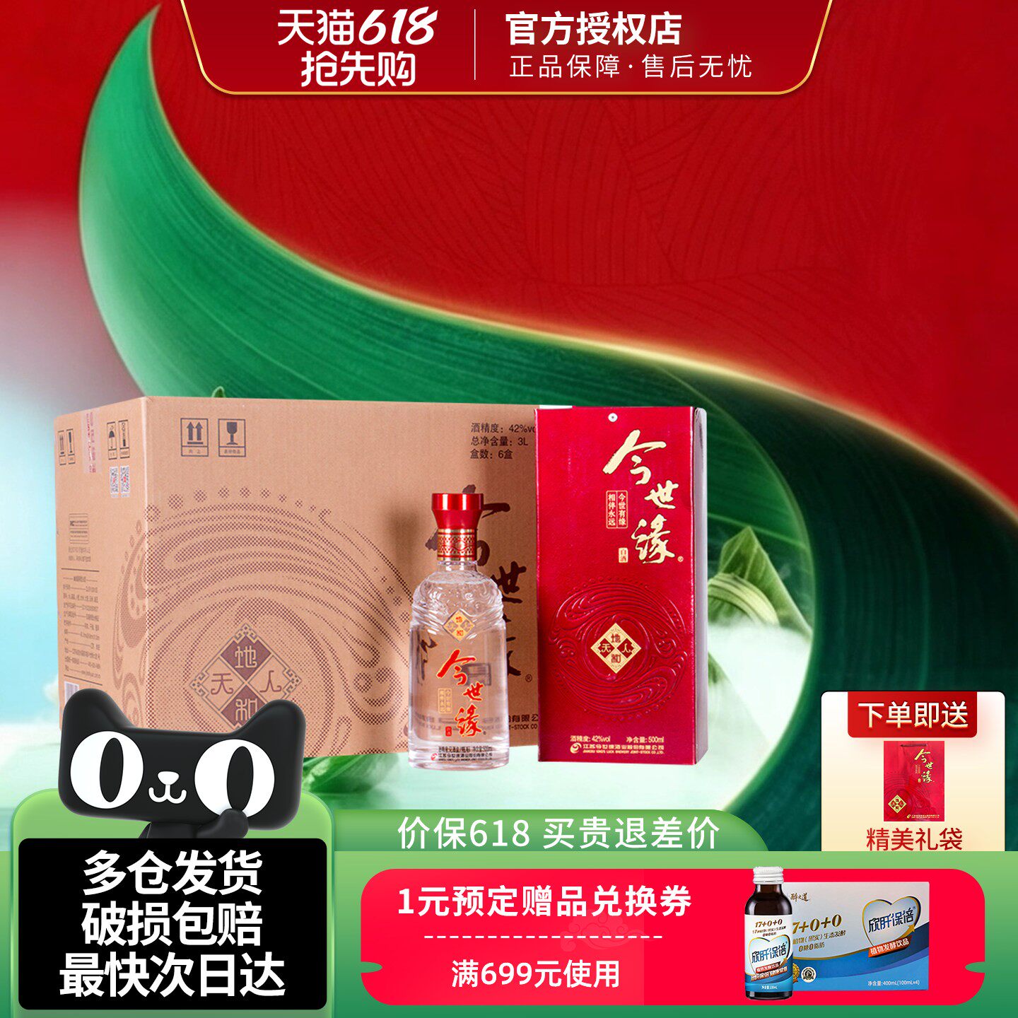 今世缘地和幽雅醇厚型白酒42度500ml整箱婚宴喜庆聚会商务用酒水